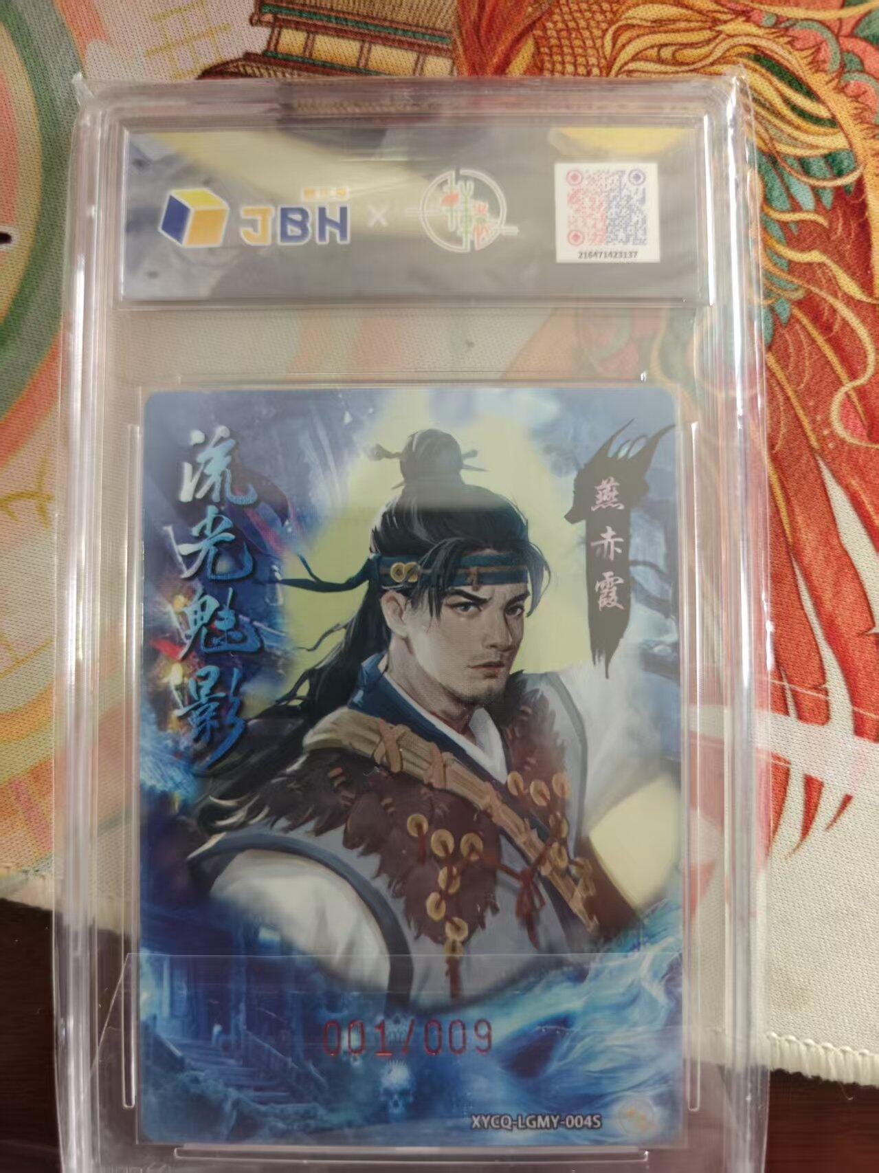 寸草不生 马年 第二期 【亲签】流光魅影第一期燕赤霞 异色
梦灯流光  XYCQ-LGMY-0O4
爆金
亲签版001/009