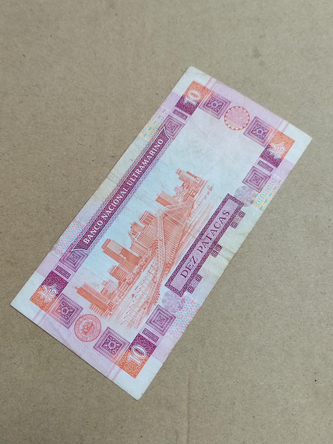 PCAI钱币  9-802 钱币邮票小专场 老澳门钞