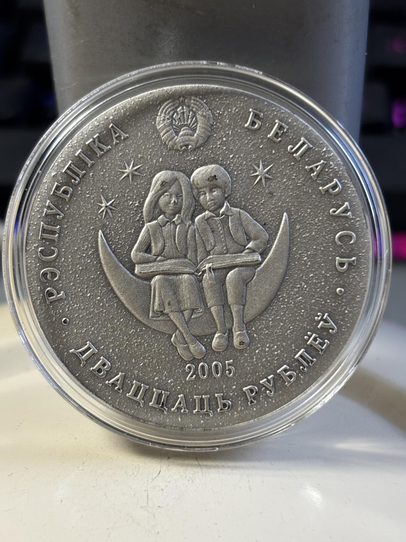 第197期拍卖 白俄罗斯2005年童话故事白雪公主20卢布银币28.28克，925银，发行20000枚，银价491