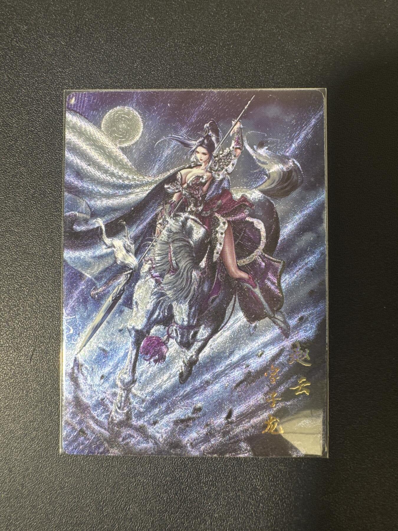 NO.29 好又多金牌大场，每周一站式配齐，方便凑单！（卖家送拍0抽成！周6晚9点截拍！） 鼎好卡牌 赵云 粗闪