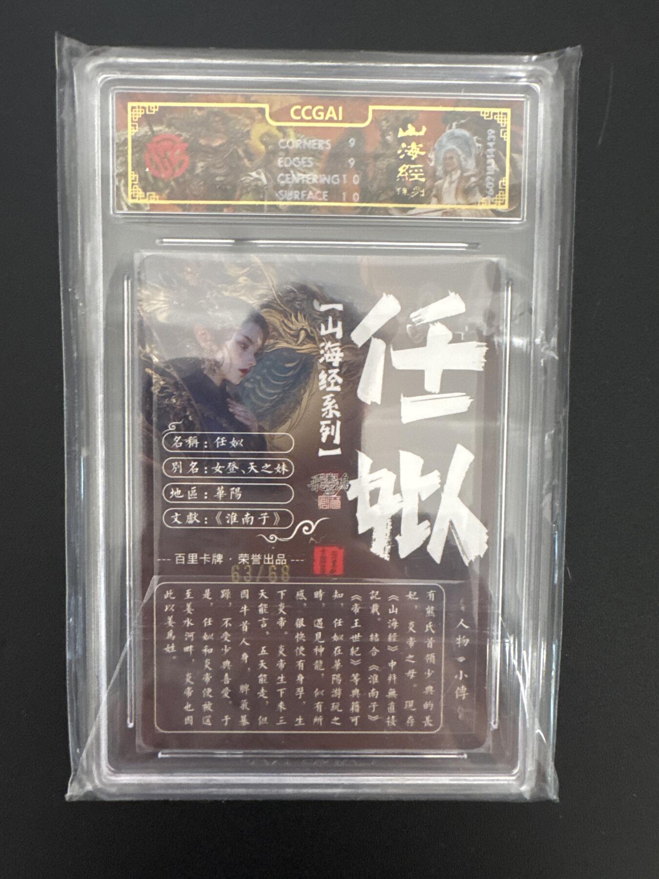 NO.29 好又多金牌大场，每周一站式配齐，方便凑单！（卖家送拍0抽成！周6晚9点截拍！） 【限编评级套】百里 苍之飞鸿 山海经2 限编光刻22张评级一套