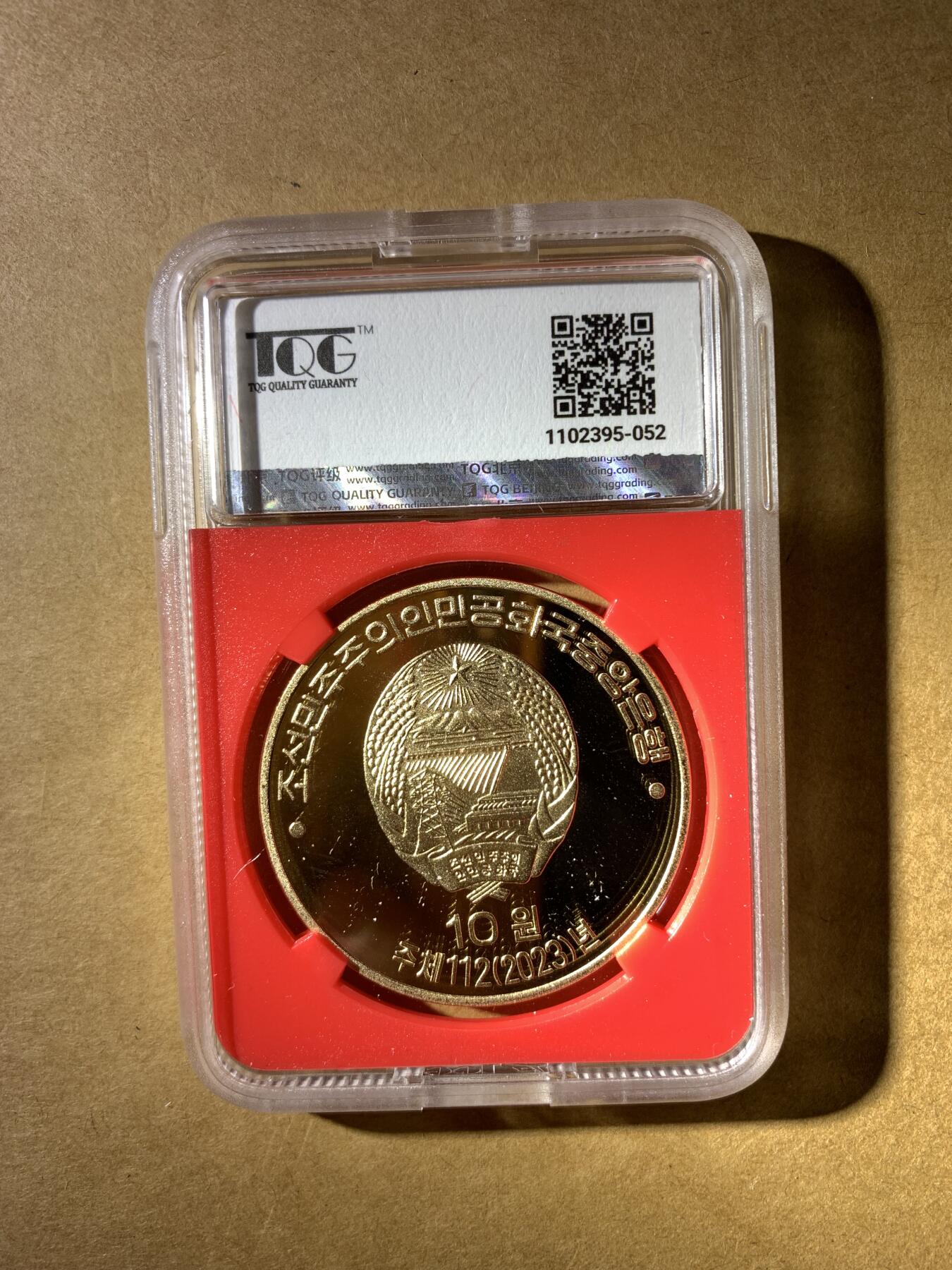 【礼羽收藏】🌏世界钱币拍卖第132期 2023年朝鲜发行的10元纪念币，纪念朝鲜民主主义人民共和国成立75周年，评级PF 69 UC，镜面工艺，品相完美。