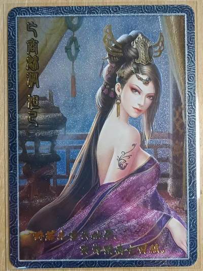 龙虎卡牌-八二场（满200元包邮，无佣金，每周六结拍，欢迎送拍） - 粗闪 三国杀系列卡牌 妲己