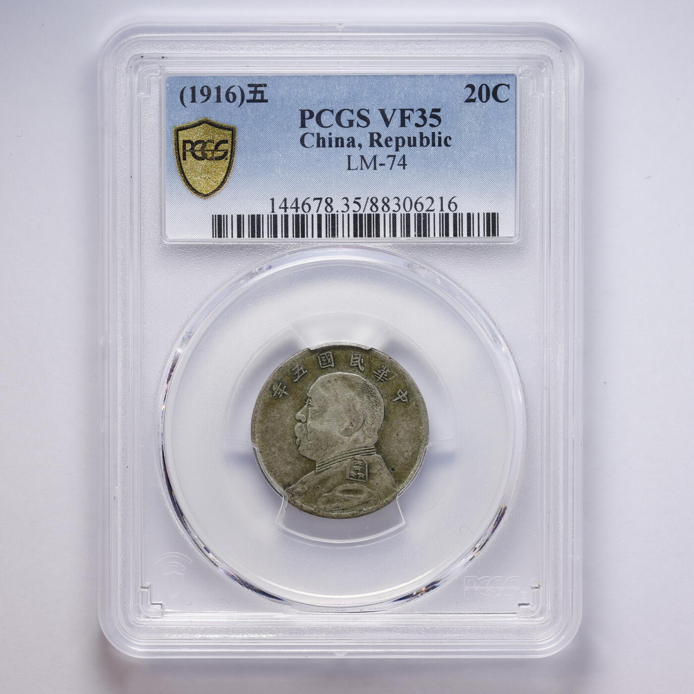 观钱 近现代机制币拍卖No.008（全场顺丰包邮，不区分偏远地区）  中国 1916 年中华民国五年造袁世凯像贰角银币 PCGS VF35 流通美品，人像细节完整，包浆自然，品相良好