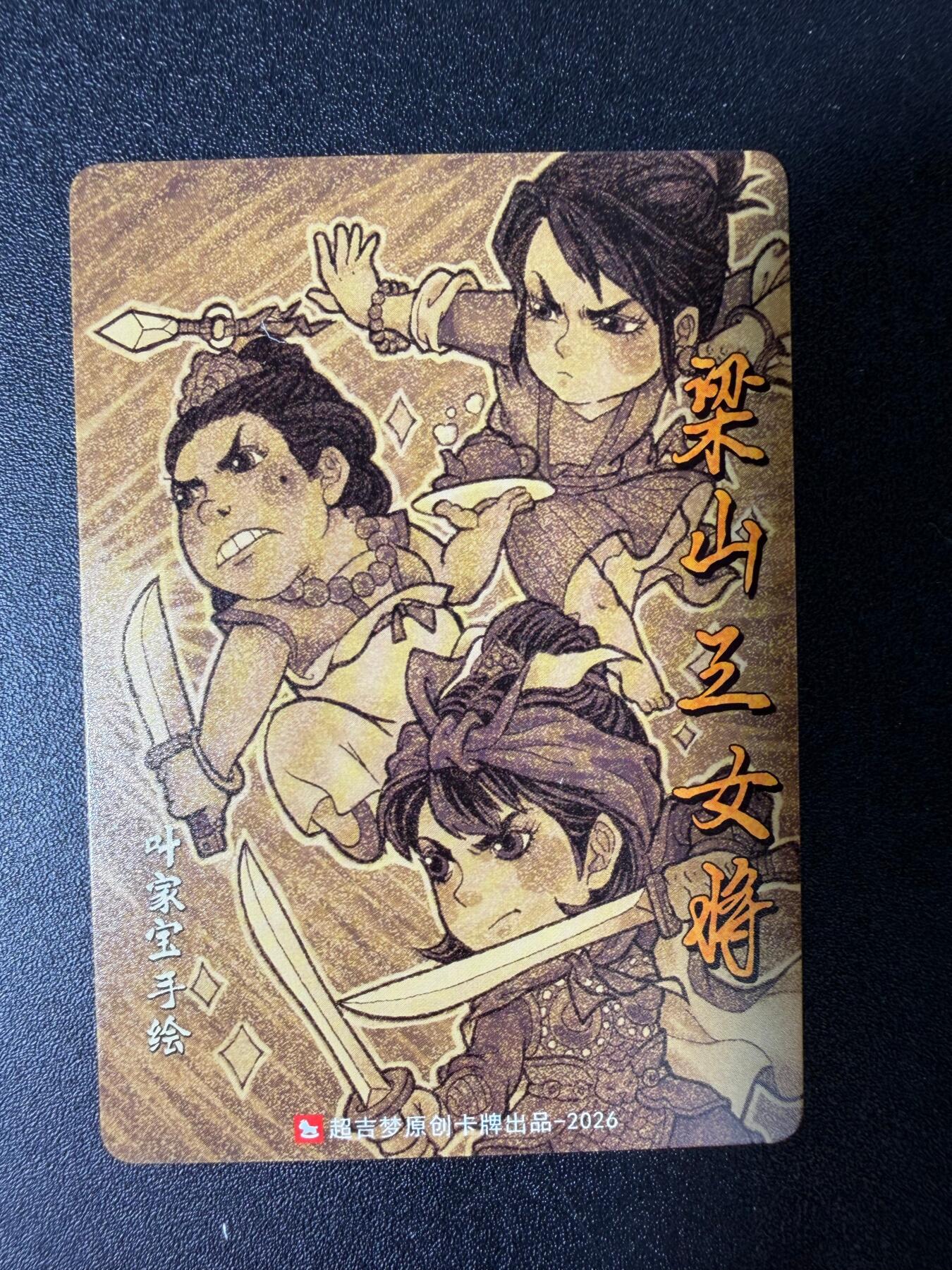 NO.30 好又多金牌大场，每周一站式配齐，方便凑单！（周6晚9点截拍，卖家送拍0抽成！） 超吉梦历代 五虎 叶家宝绘 梁山三女将 粗闪