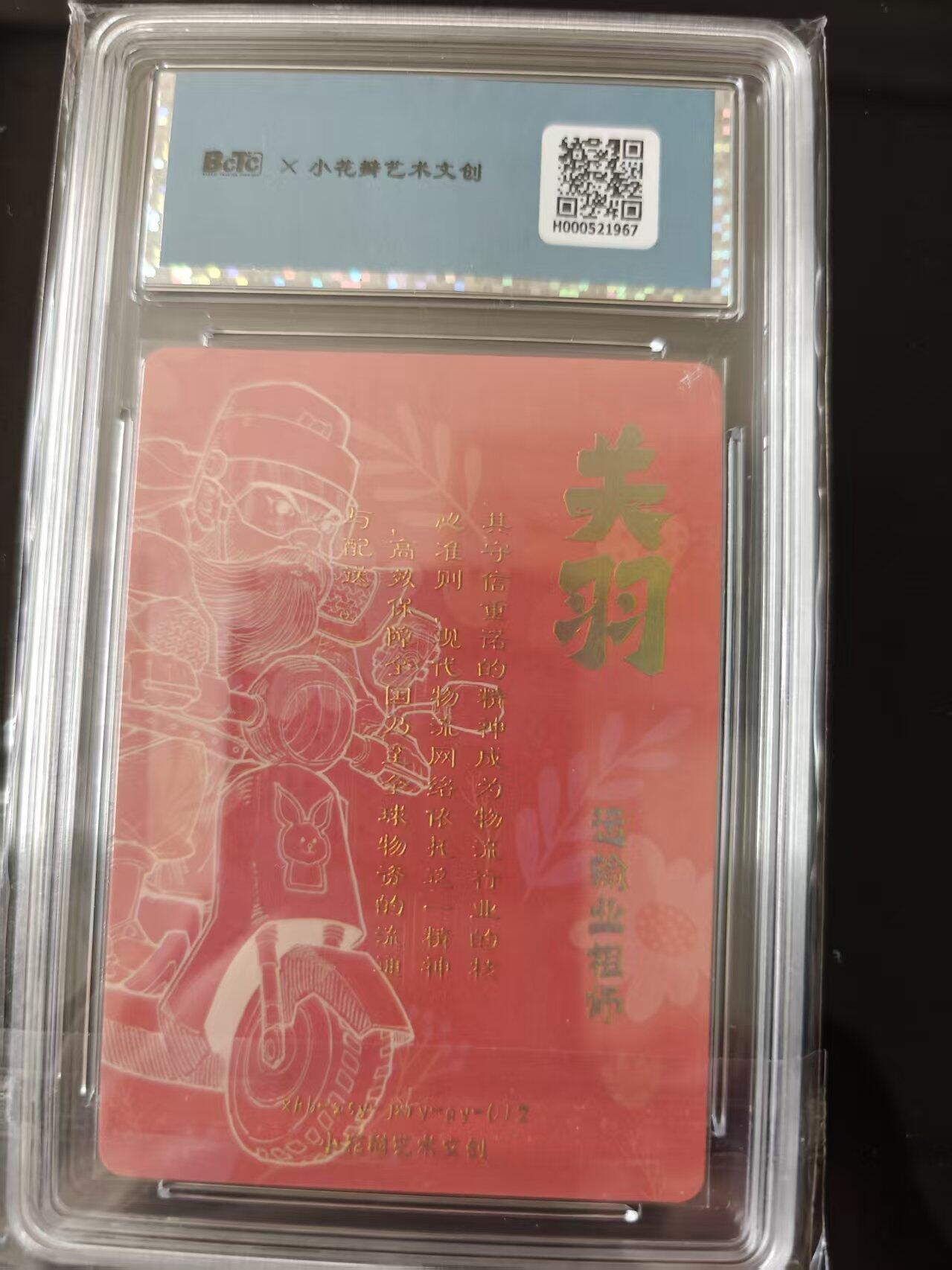 寸草不生 马年 第二期 【亲签】小花瓣艺术文创 吉样如意运输业祖师  关羽 签字卡