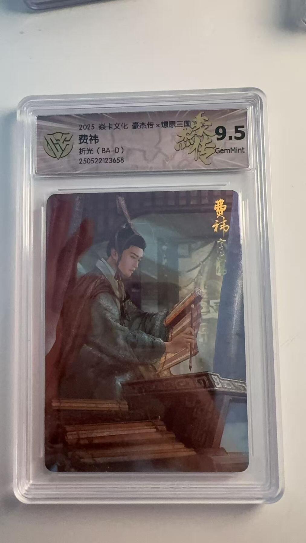 寸草不生 马年 第二期 焱卡文化 豪杰传 燎原三国 费祎
折光（BA-D）