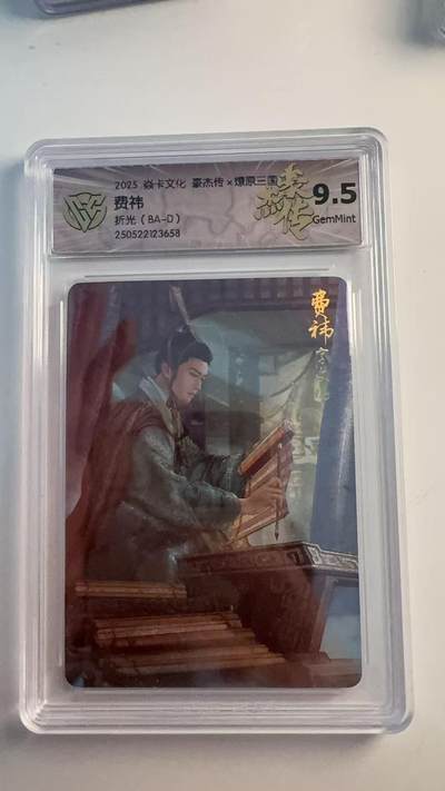 寸草不生 马年 第二期 - 焱卡文化 豪杰传 燎原三国 费祎
折光（BA-D）