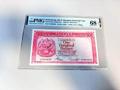 【Blue Auction】世界纸币精拍第807期——18级TOP拍卖/信誉/品质/专业/高效💫 - 香港 汇丰 1983年100元  PMG68EPQ高分