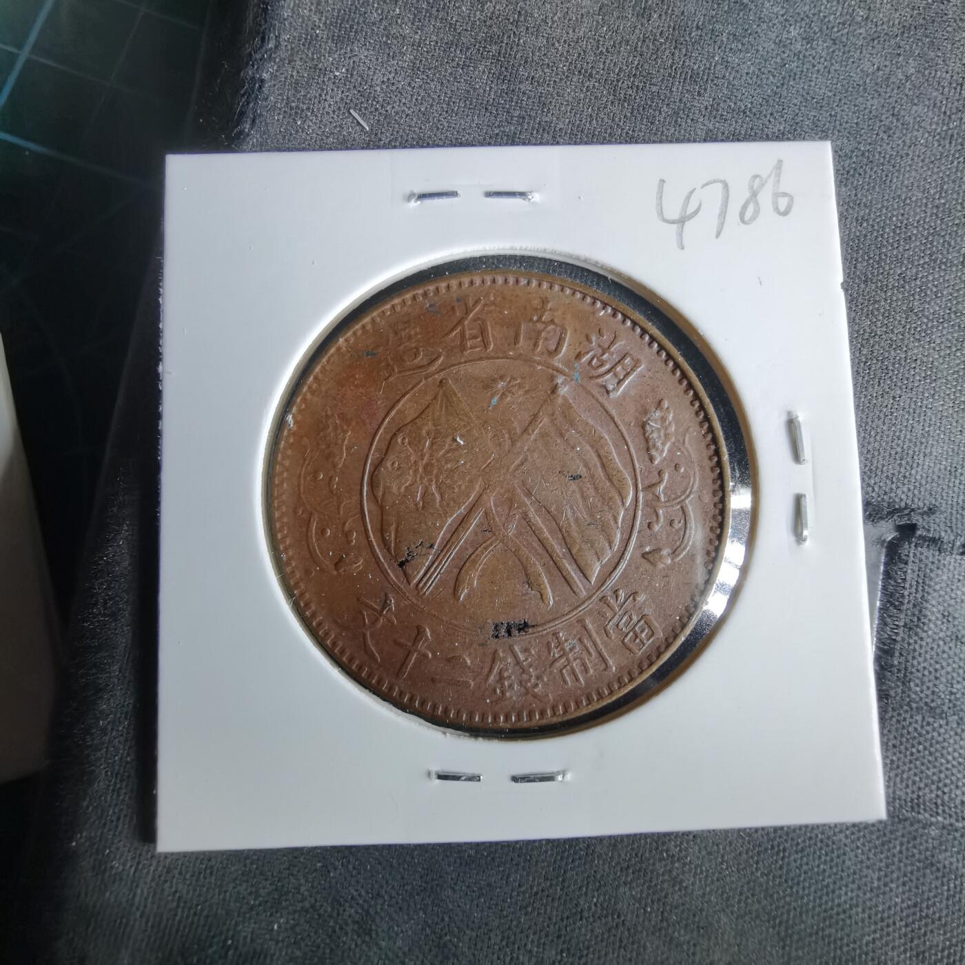 沼泽如烟--第1047场 当制钱二十文双旗