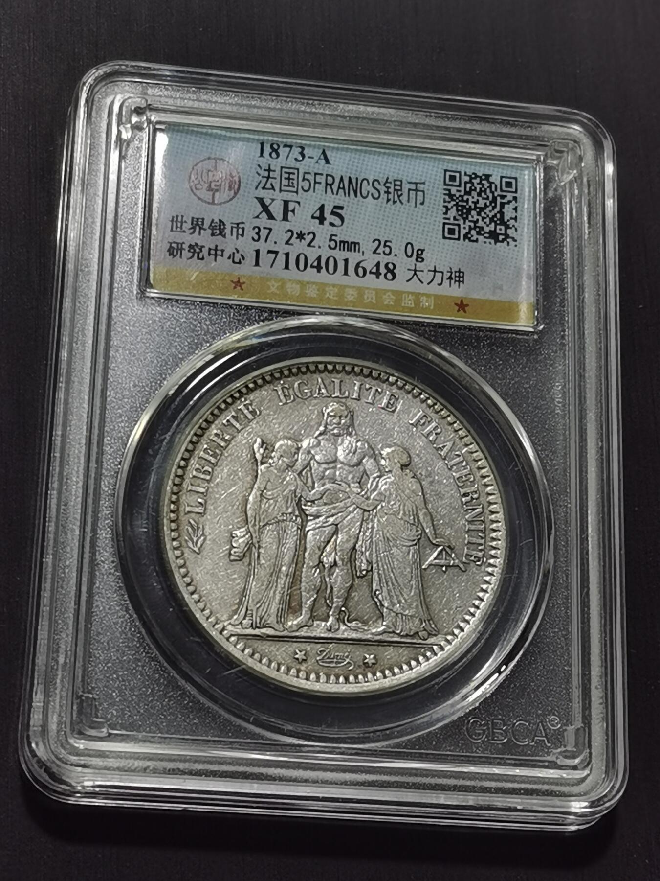 天下钱庄专场欢迎参拍 法国大力神5法郎银币