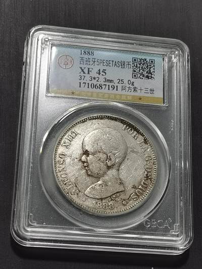 天下钱庄专场欢迎参拍 - 1888西班牙双柱婴儿版银币