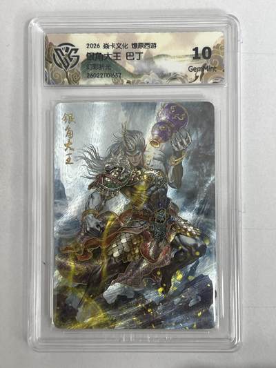 大麦马年第二场 - 2026 焱卡 燎原西游 巴丁 银角大王 幻彩折光 10Ｇ