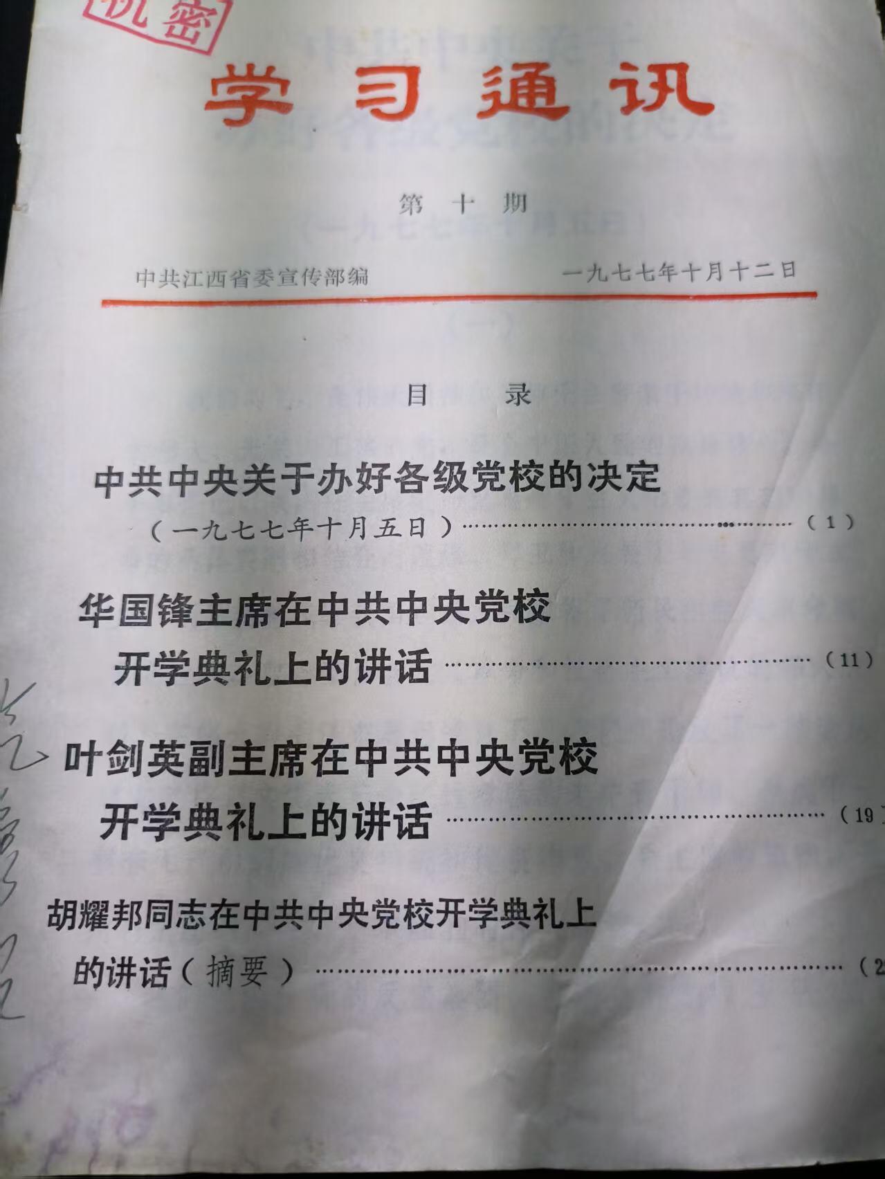 云宸嘉赏-勋臻佳藏四月精品甄选场次（低佣 一元一手） 《学习通讯》