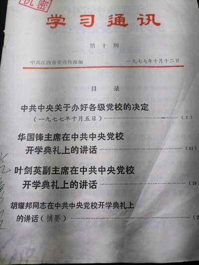 云宸嘉赏-勋臻佳藏四月精品甄选场次（低佣 一元一手） - 《学习通讯》