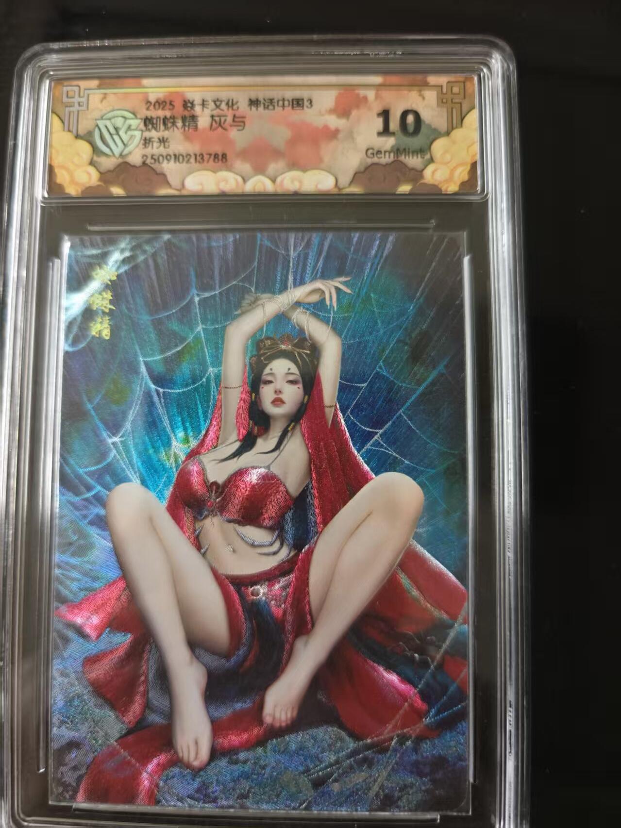 寸草不生 马年 第二期 焱卡文化 神话中国3蜘蛛精 灰与折光