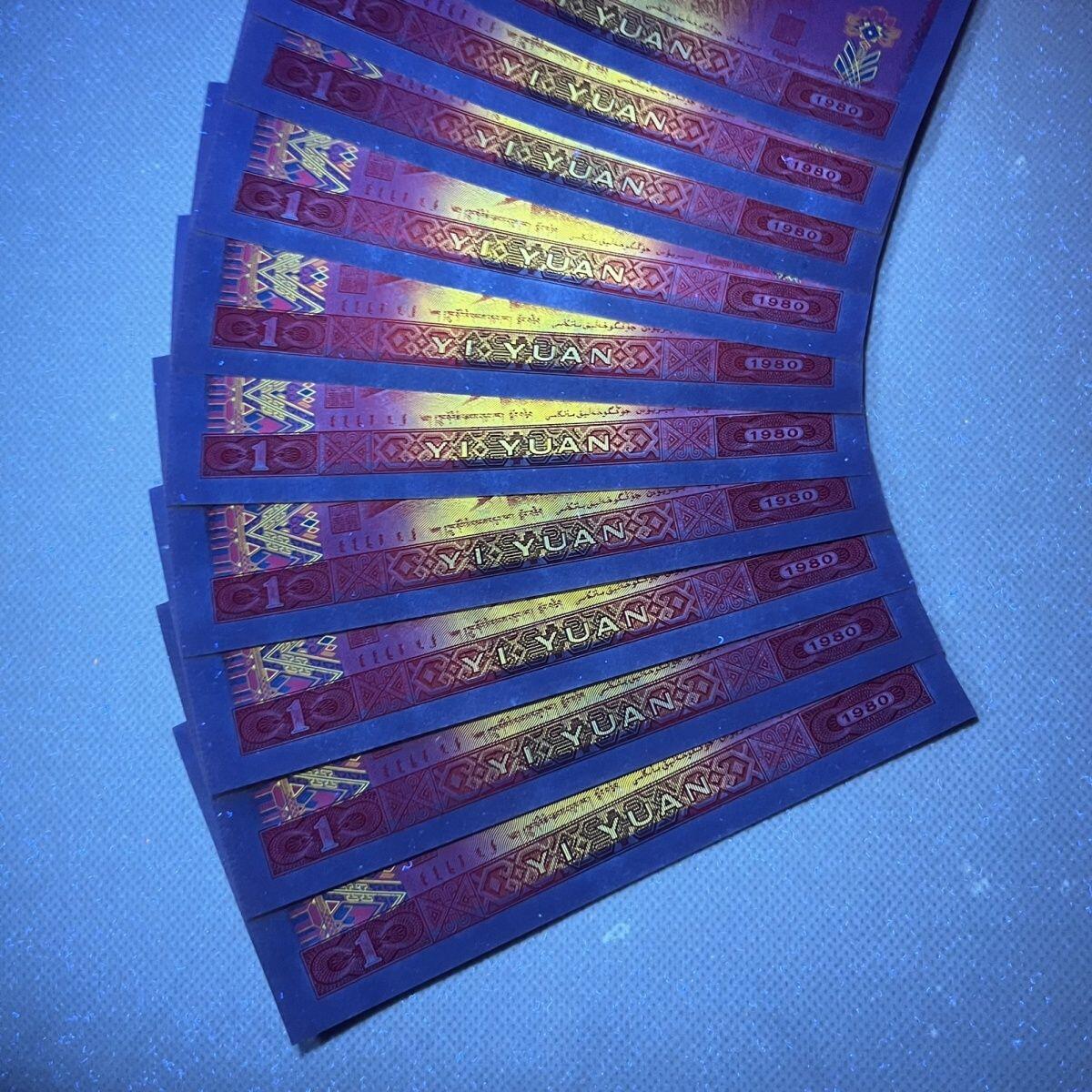 1980年壹圆 801强荧光 金龙王标十 特价全新直板 放漏