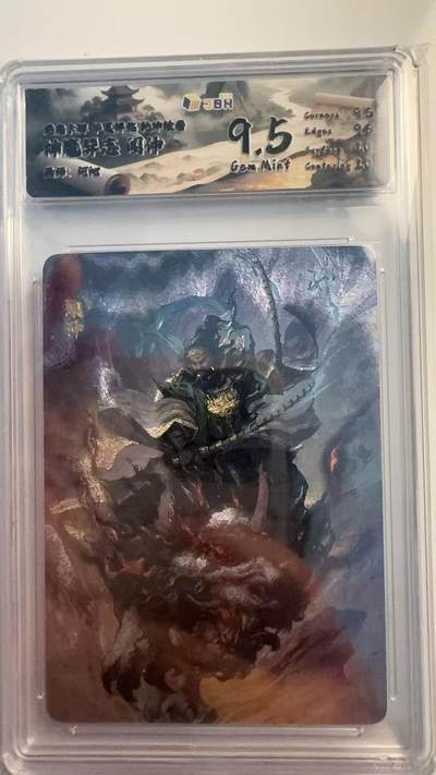 寸草不生 马年 第二期 - 龙虎卡牌  神魔异志  闻仲