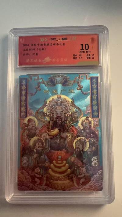 寸草不生 马年 第二期 - 保粹卡德曼联名新年礼盒 
五路财神（全粗）
画师：沈晨