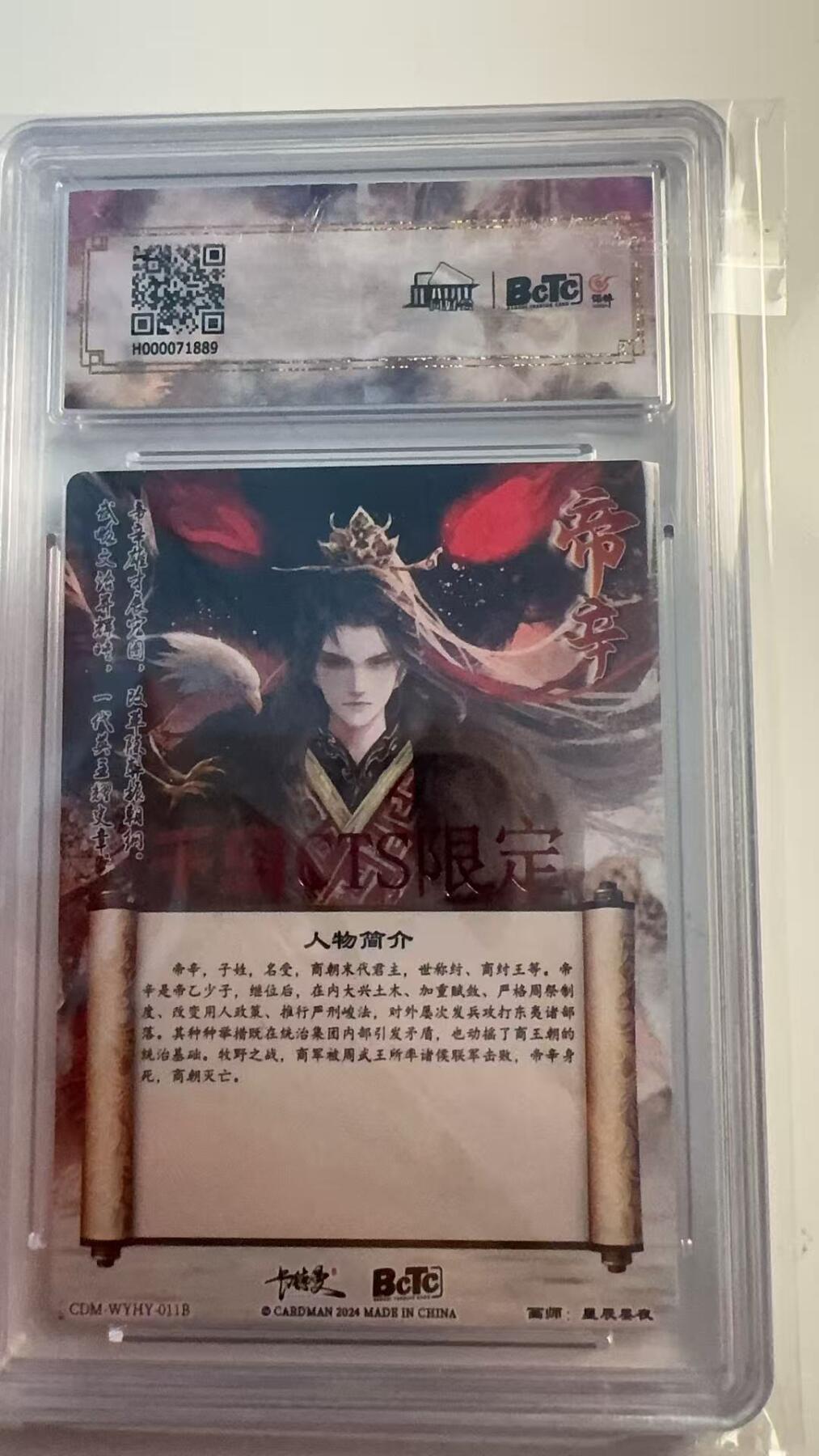 寸草不生 马年 第二期 2024卡德曼
TCS千岛展会限定
帝辛 星辰墨夜 TO签卡 爆金