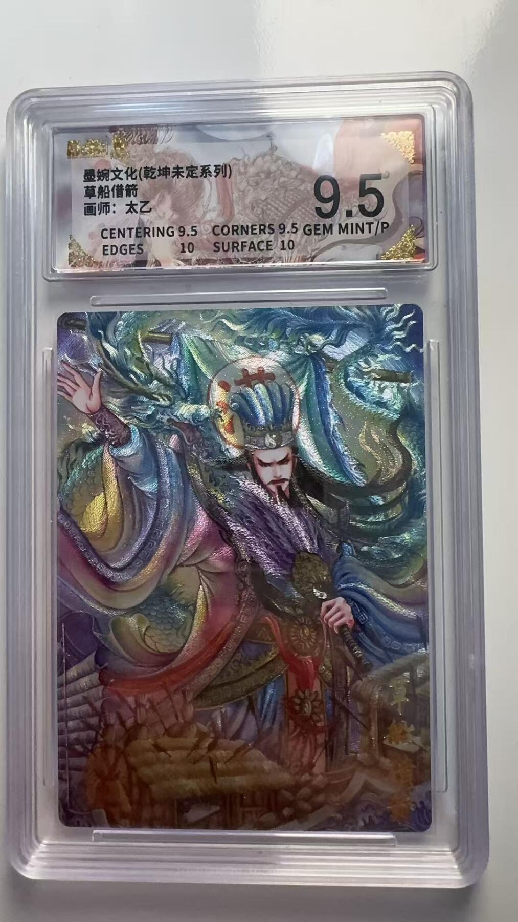 寸草不生 马年 第二期 墨婉文化（乾坤未定系列）
草船借箭
画师：太乙