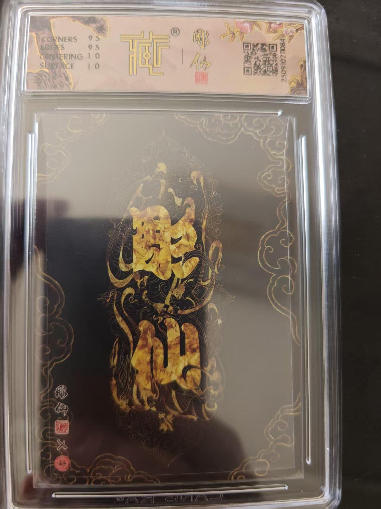 寸草不生 马年 第二期 焱卡文化神话中国3  小青  彫仙 折光