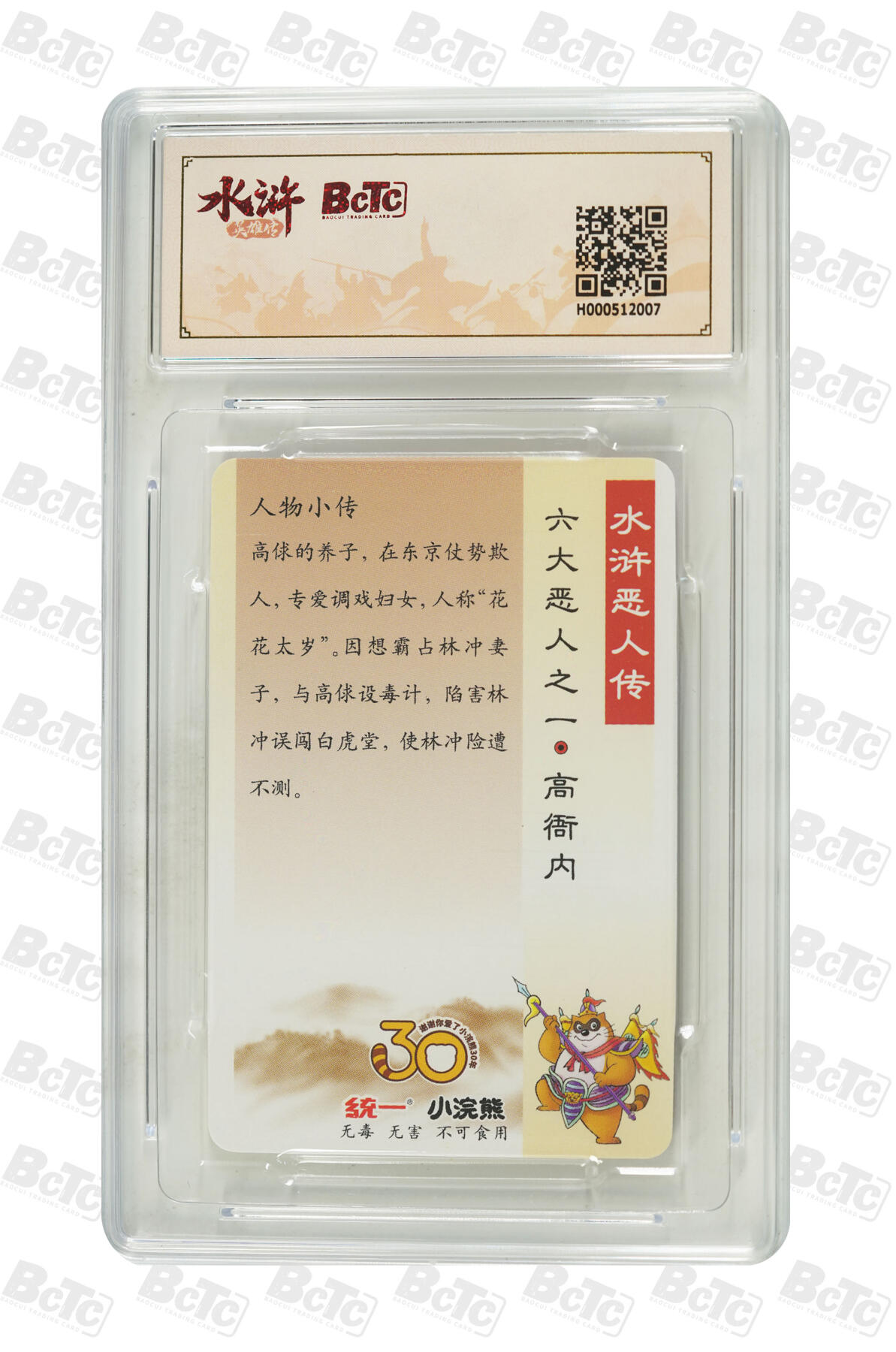 大麦马年第二场 小浣熊30周年 高衙内 9.5