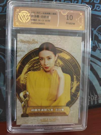 寸草不生 马年 第二期 - 西元x丝路凝聚力盛典余诗曼-启航卡地图折 DE-CS 03/49 10p