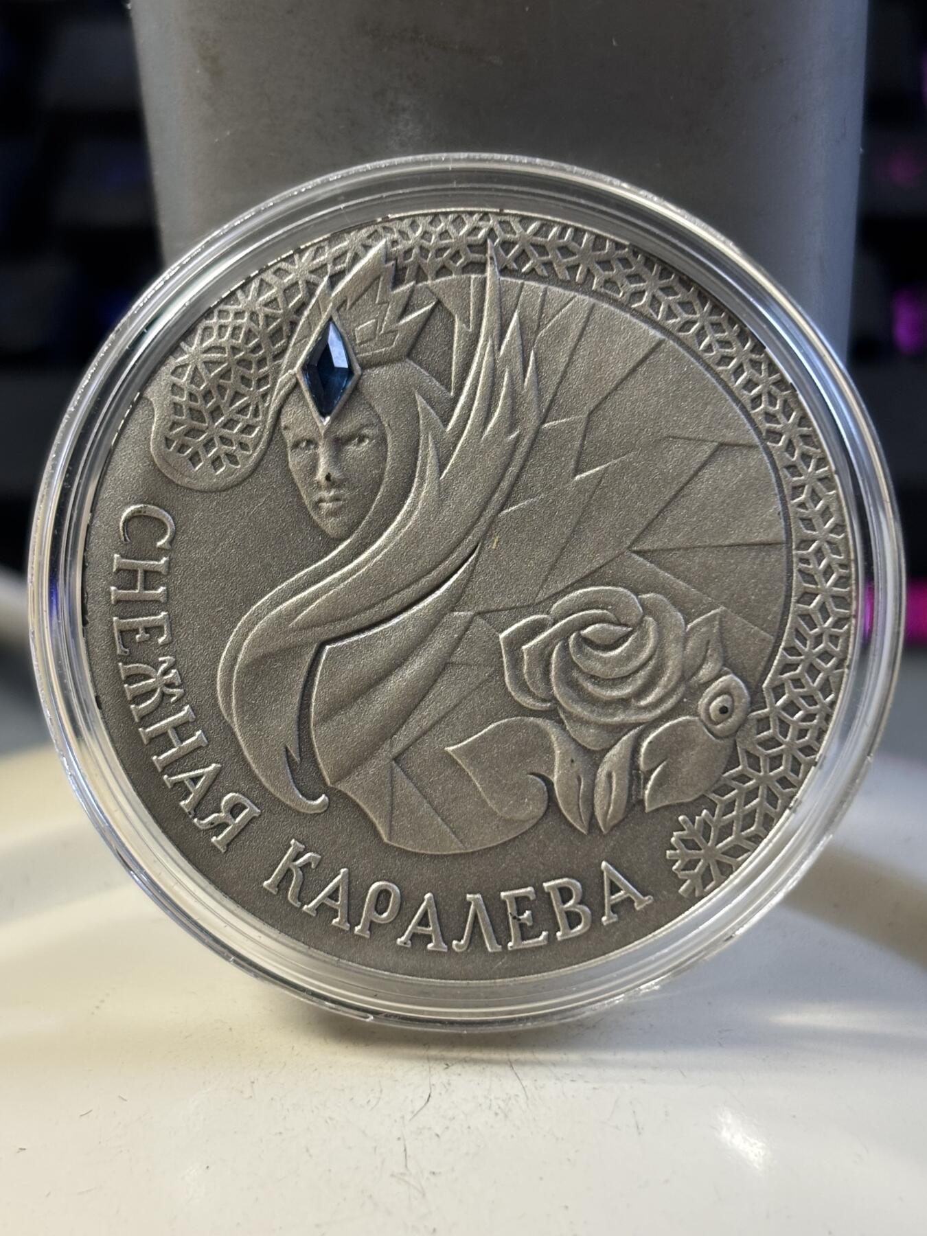 第197期拍卖 白俄罗斯2005年童话故事白雪公主20卢布银币28.28克，925银，发行20000枚，银价491