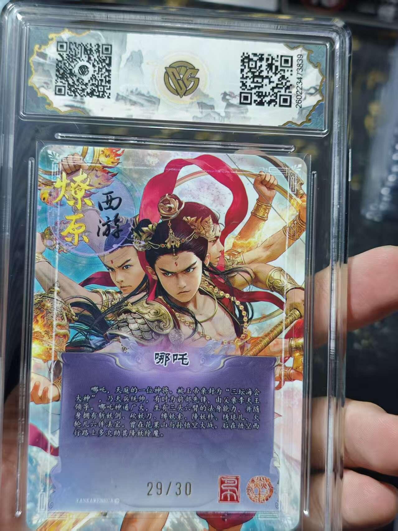 寸草不生 马年 第二期 2026焱卡王化燎原西游 哪吒巴丁
幻彩折光 29/30 10星