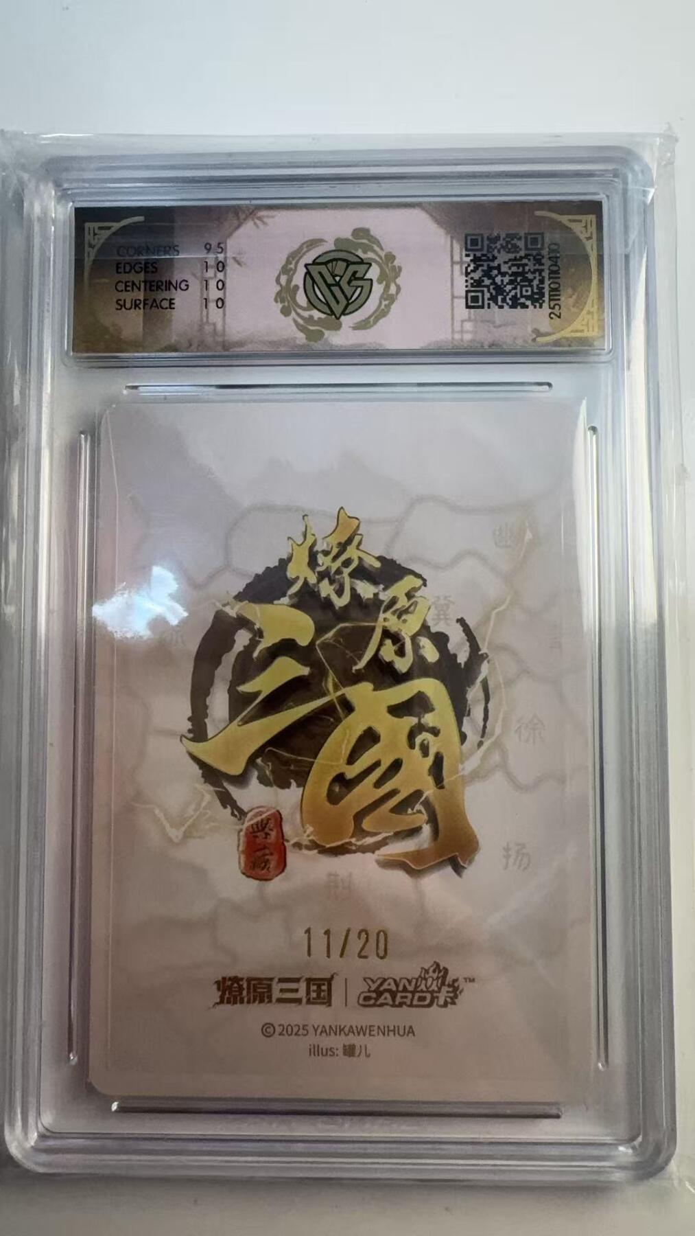 寸草不生 马年 第二期 【亲签】焱卡文化 燎原三国
大乔（B）
浮雕折光11/20（亲签版）