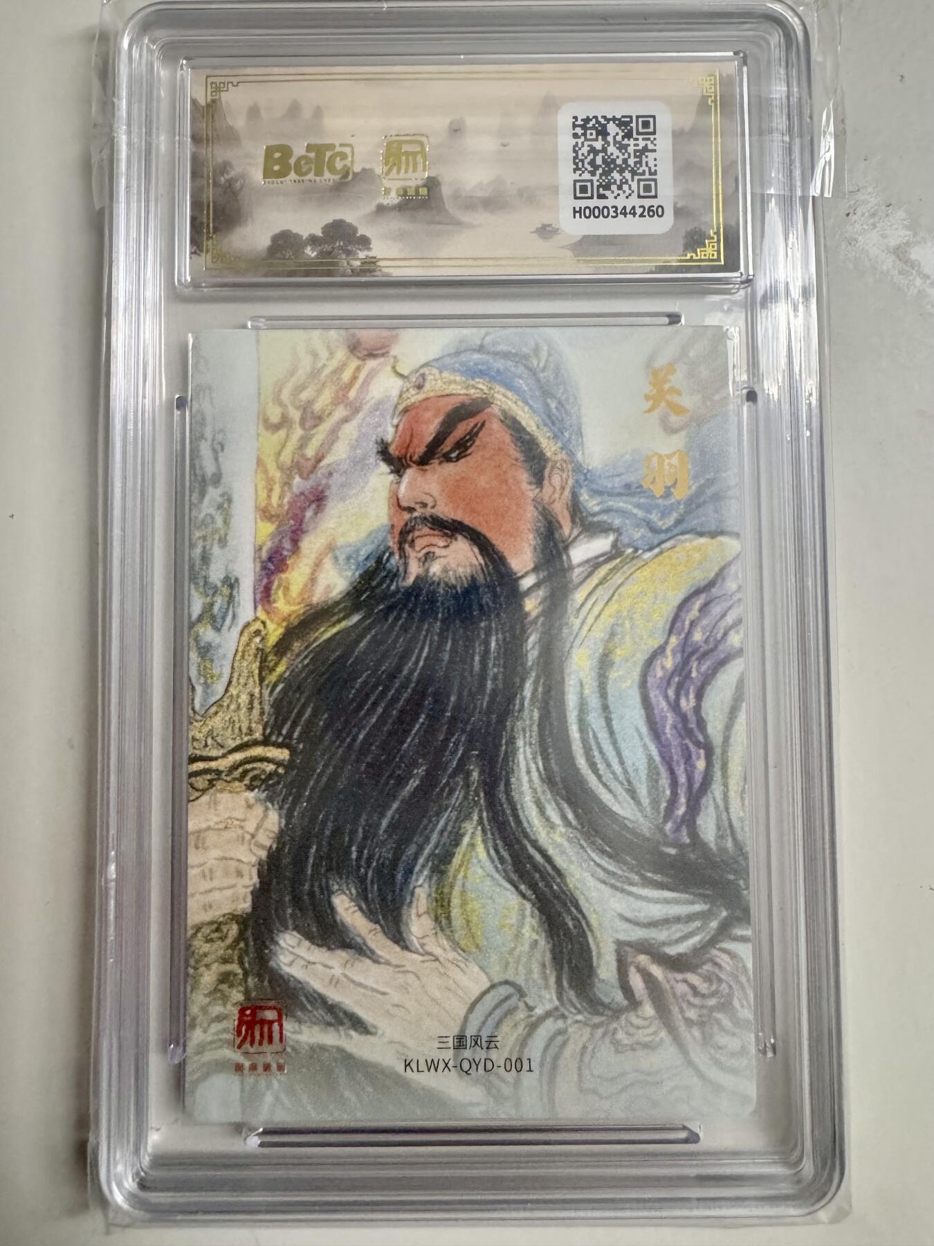 大麦马年第二场 2025 昆仑万象 三国礼盒 权迎东关公 爆金10P