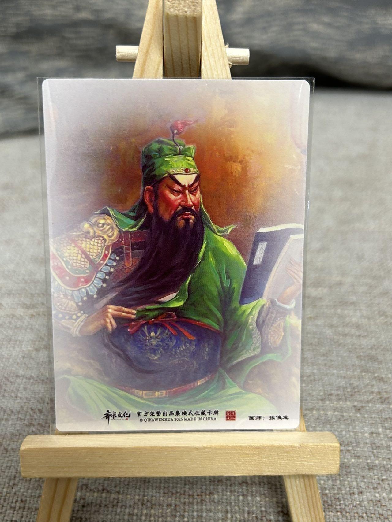 喜灰玩卡拍卖第七期，接拍品0佣金，欢迎送拍，释放现金流，让自己有资金可以购买更多喜欢的卡牌，让别的卡友能淘到更多心仪的卡牌 齐卡文化 张俊龙老师 绘 特卡 关二爷 夜读春秋 粗闪一张