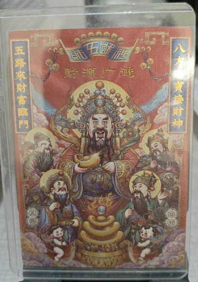 寸草不生 马年 第二期 - 卡德曼&分我家族 五路财神-分我半财 限量100张异画粗闪 通贩编888/888