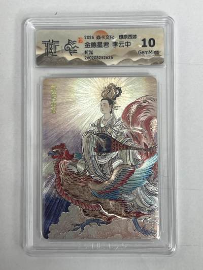 大麦马年第二场 - 2026 焱卡 燎原西游 李云中 金德星君 折光 10G