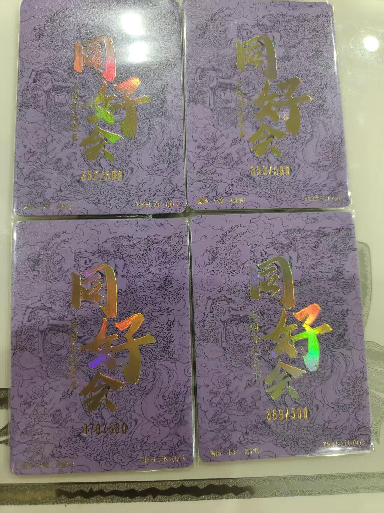 寸草不生 马年 第二期 同好会 周年纪念卡 编号4张