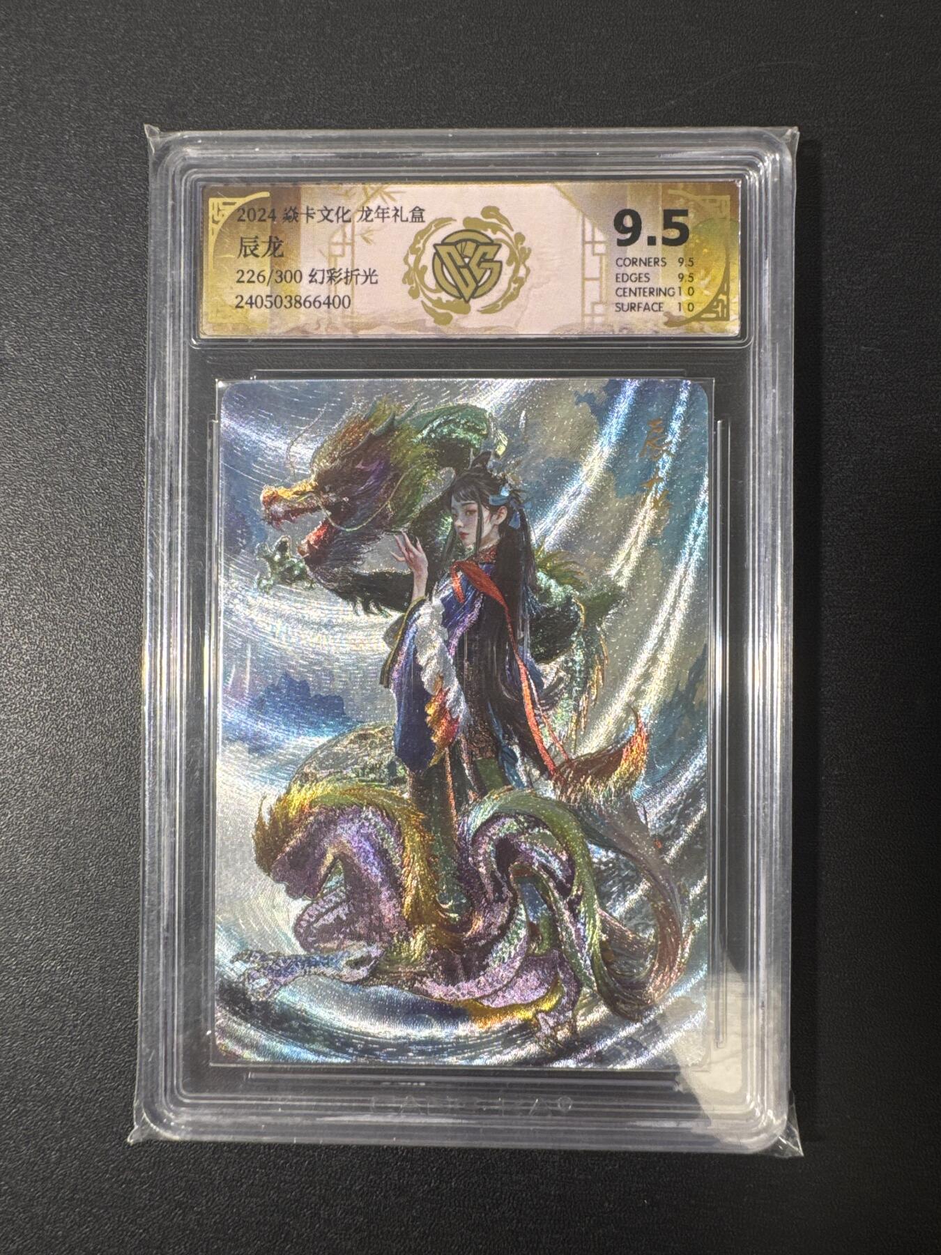 NO.29 好又多金牌大场，每周一站式配齐，方便凑单！（卖家送拍0抽成！周6晚9点截拍！） 【226/300编】焱卡 胡子怪兽 辰龙 幻彩折光 9.5分