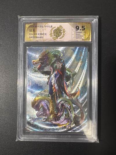 NO.29 好又多金牌大场，每周一站式配齐，方便凑单！（卖家送拍0抽成！周6晚9点截拍！） - 【226/300编】焱卡 胡子怪兽 辰龙 幻彩折光 9.5分