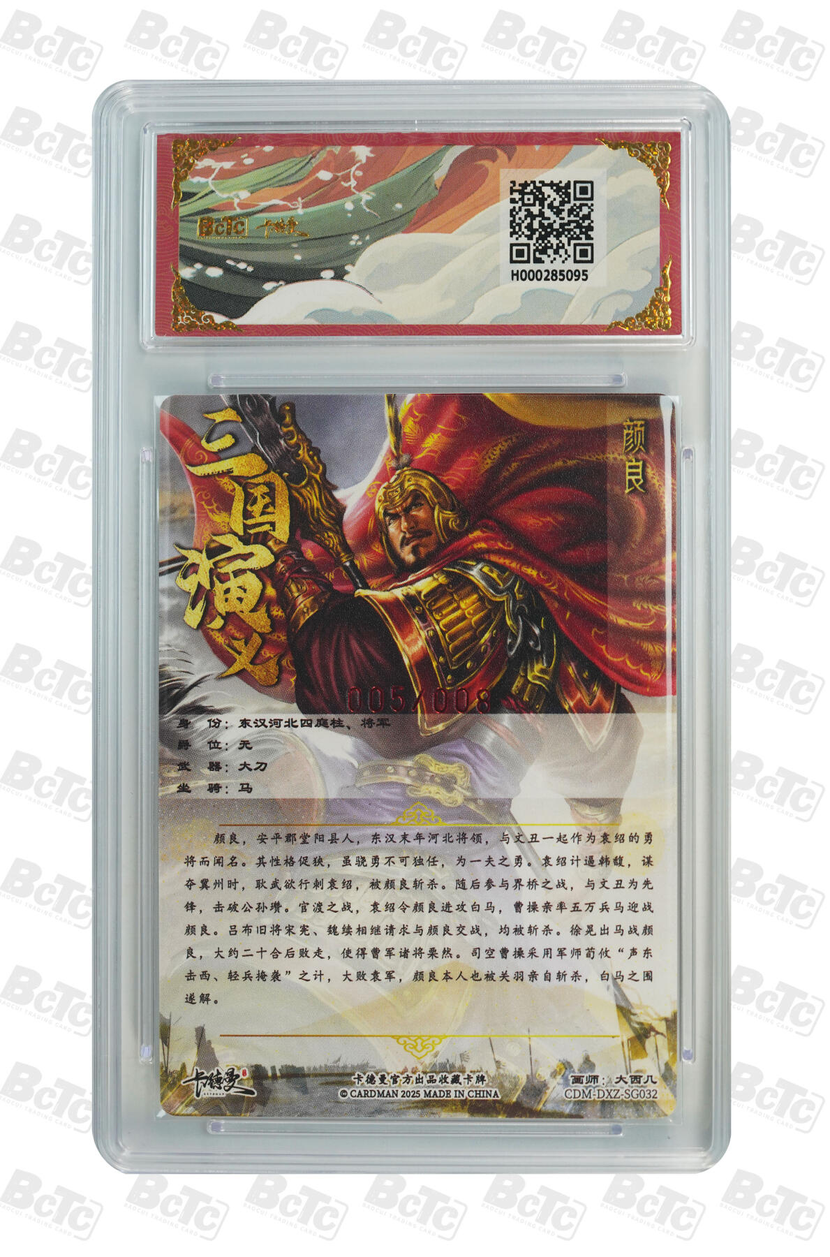 大麦马年第二场 BCTC卡德曼联名限定礼盒 烈影柔情（四大都督）大西几 颜良 005/008亲签限编幻彩 爆金10P