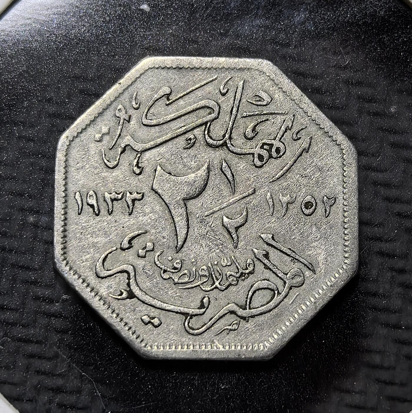 外国优质老铜币纪念币银币专场，周六晚上九点倒数截拍，满百包邮，周日发货,可寄存半年，喜欢朋友微信扫描二维码可直接参拍 埃及王国1933年2.5米利姆镍币。正面为国王福阿德一世像，背面铸阿拉伯文面值与八角形造型，是埃及君主制时期的经典流通辅币，见证近代埃及王权与货币发展。