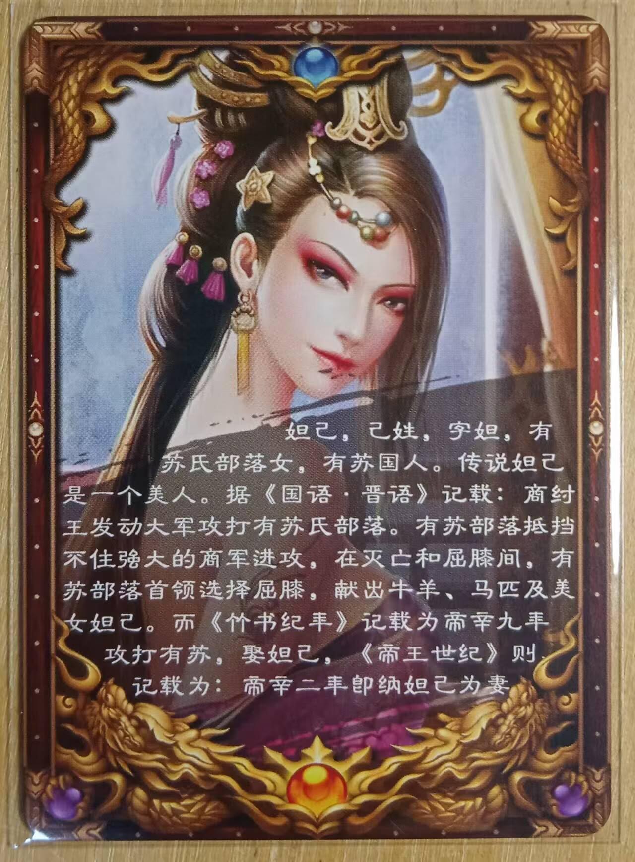 龙虎卡牌-八二场（满200元包邮，无佣金，每周六结拍，欢迎送拍） 粗闪 三国杀系列卡牌 妲己