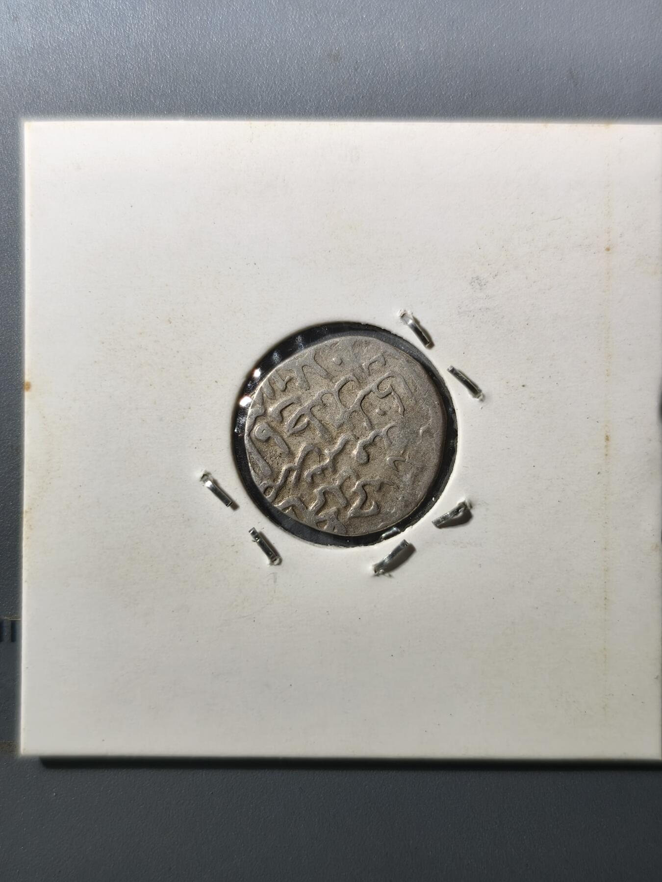 125期新疆红钱粟特钱币丝路钱币专场 帖木儿王朝银币