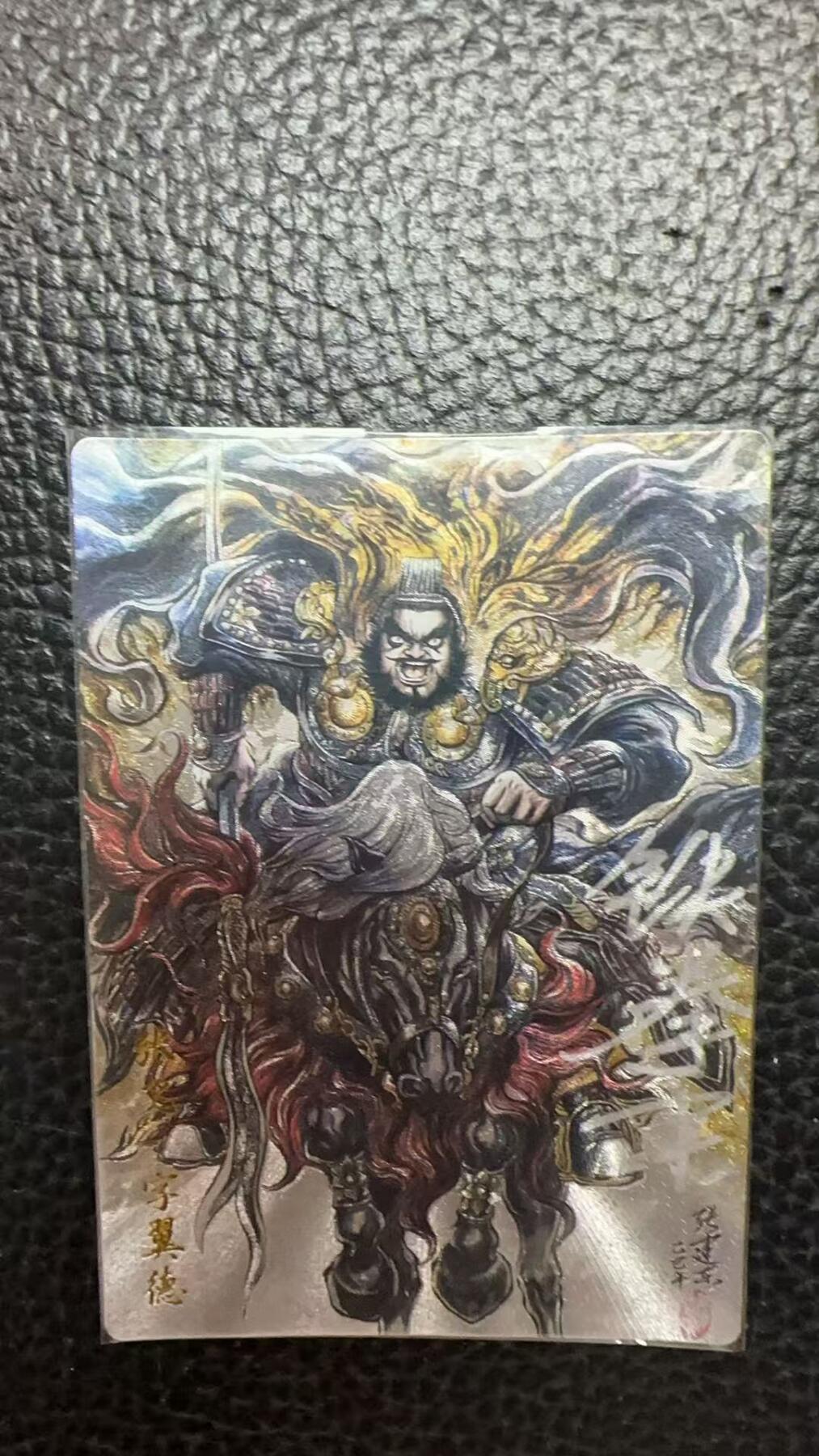 寸草不生 马年 第二期 【亲签】张建东三国 张飞 36/36 尾编