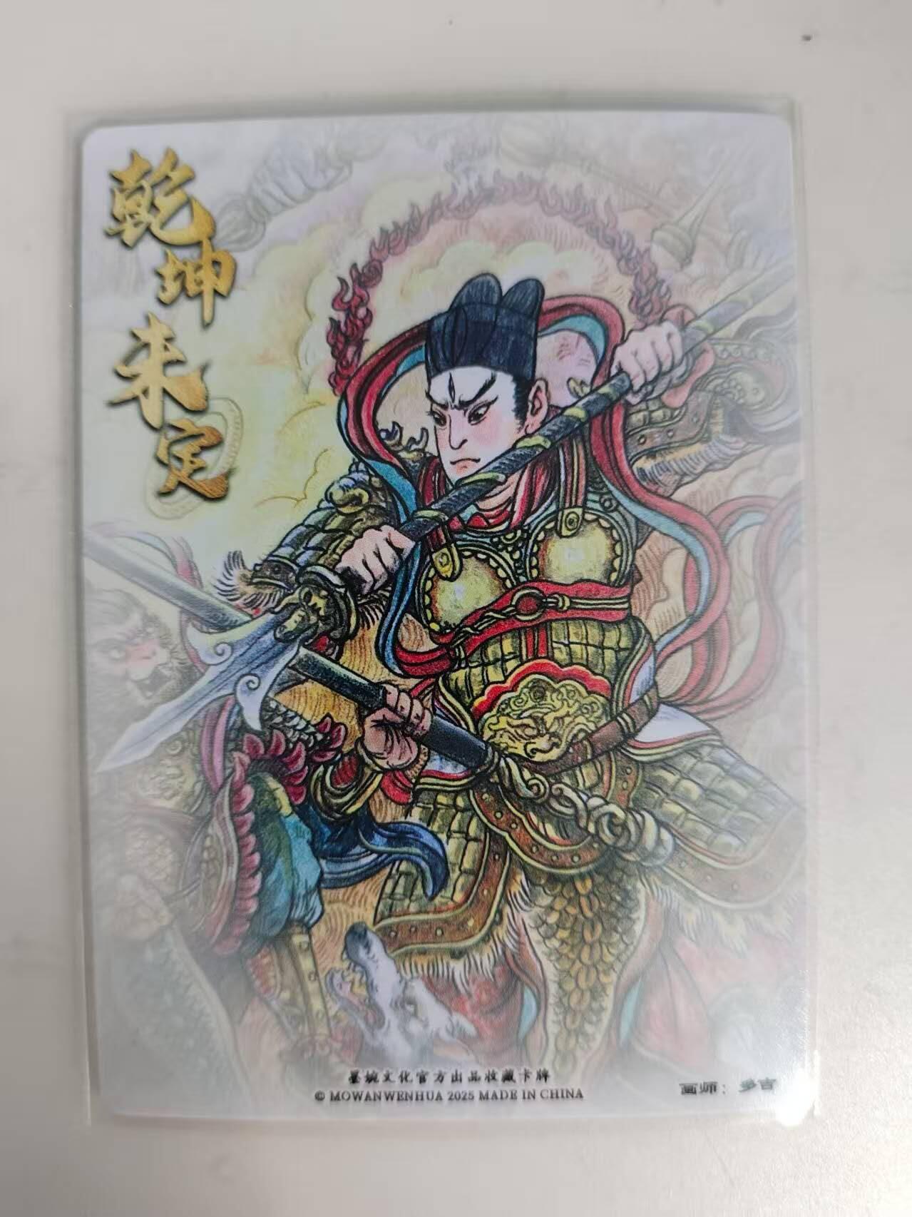 龙虎卡牌-八二场（满200元包邮，无佣金，每周六结拍，欢迎送拍） 粗闪卡 墨婉文化 多吉 - 大圣降龙