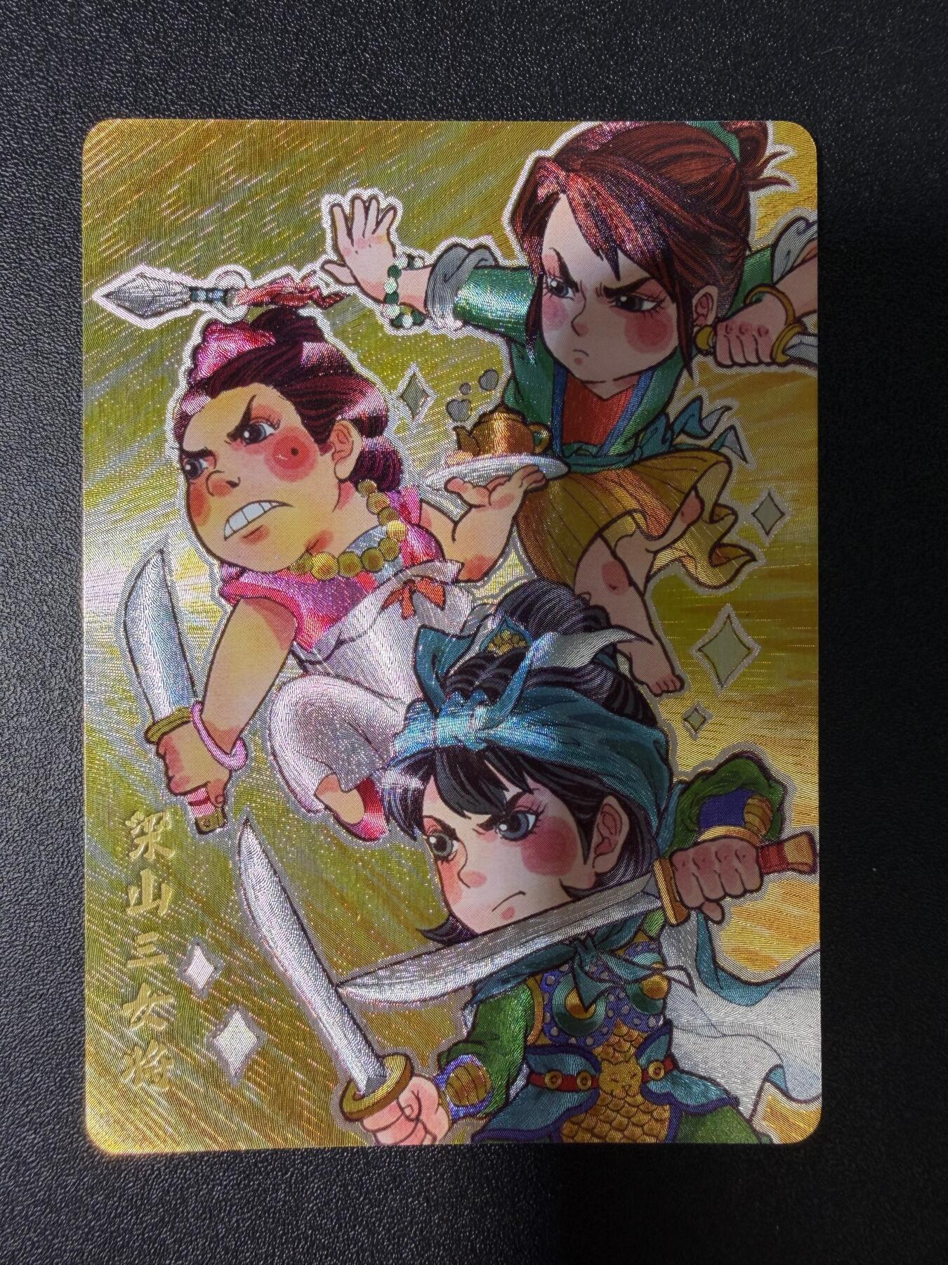 NO.30 好又多金牌大场，每周一站式配齐，方便凑单！（周6晚9点截拍，卖家送拍0抽成！） 超吉梦历代 五虎 叶家宝绘 梁山三女将 粗闪