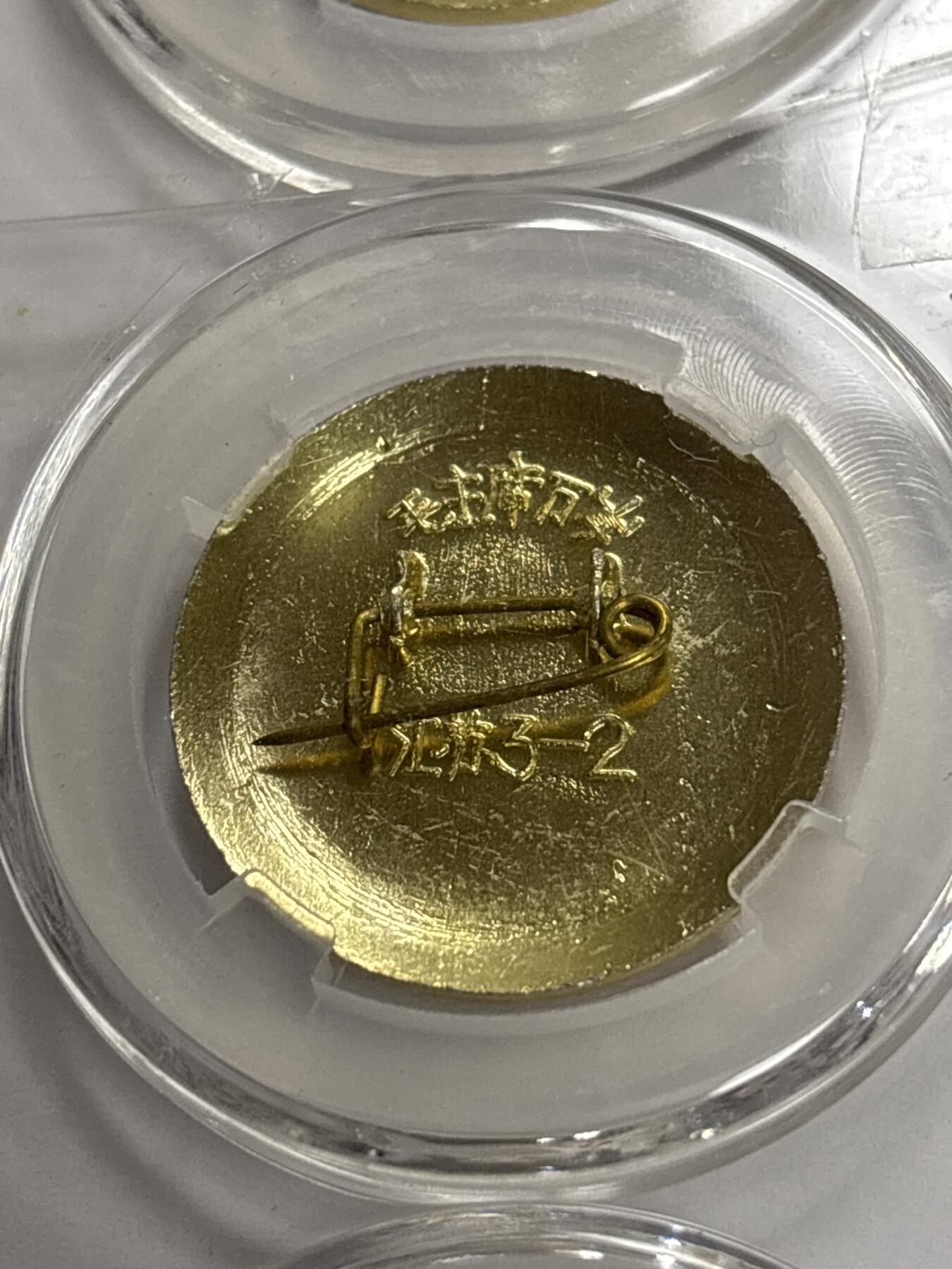 文馨钱币收藏第 299 场，长期接代拍业务 1966-76 年毛主席像像 3 枚评级套装 MS68 分