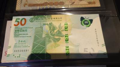 世界钱币～微拍第245期暨2026年第26期  新货卖剩品种部分上架提供选购 - 2018年香港中国银行50元首发AA冠全新绝品无47尾号691