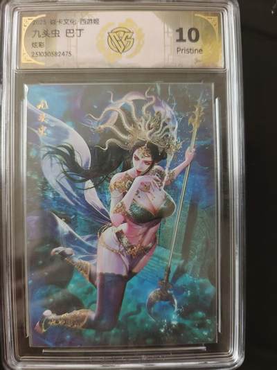 寸草不生 马年 第二期 - 焱卡文化西游姬
九头虫 巴丁
炫彩 10p