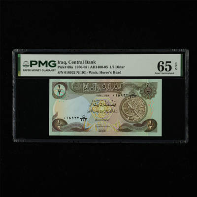 【亘邦集藏】第226期拍卖 - 1980-85年 伊拉克1/2第纳尔 PMG 65EPQ 018932 N/103