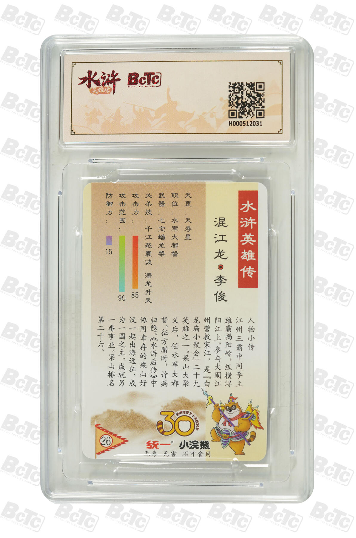 大麦马年第二场 小浣熊30周年 混江龙-李俊 9.5